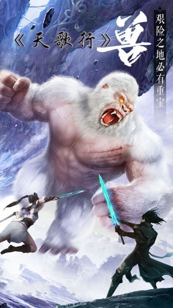 天歌行九靈神域截圖