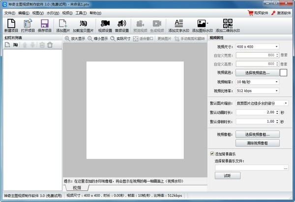 神奇主圖視頻制作軟件截圖