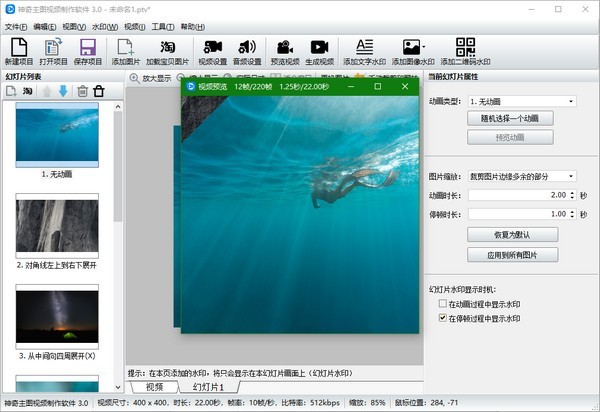 神奇主圖視頻制作軟件截圖