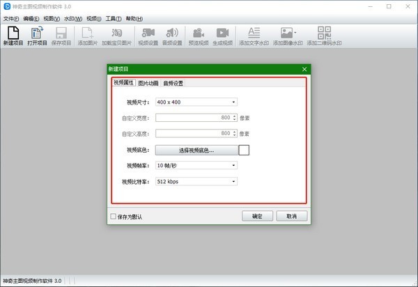 神奇主圖視頻制作軟件截圖