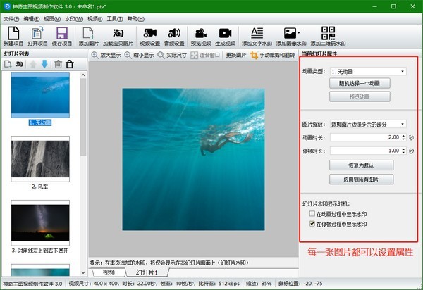 神奇主圖視頻制作軟件截圖