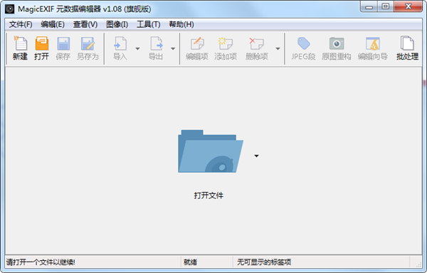 MagicEXIF截圖