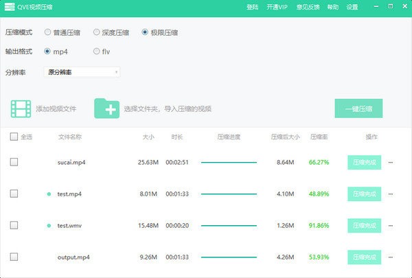QVE視頻壓縮截圖