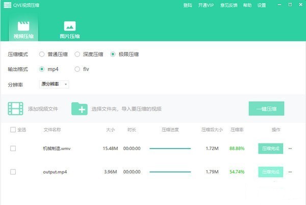 QVE視頻壓縮截圖