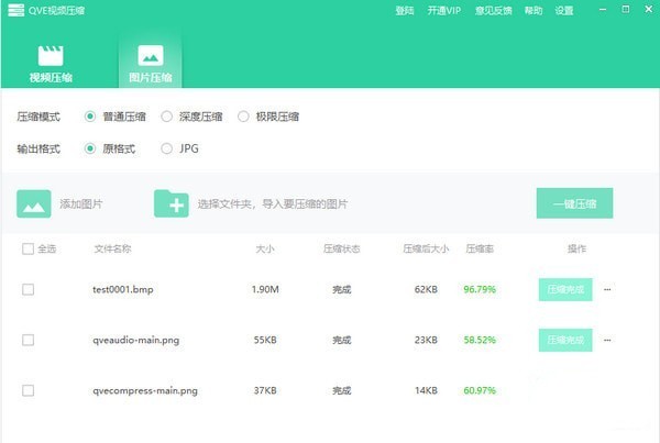 QVE視頻壓縮截圖
