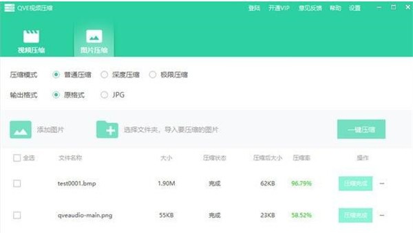 QVE視頻壓縮截圖