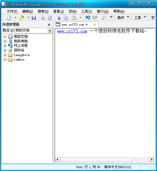 EmEditor Professional截圖