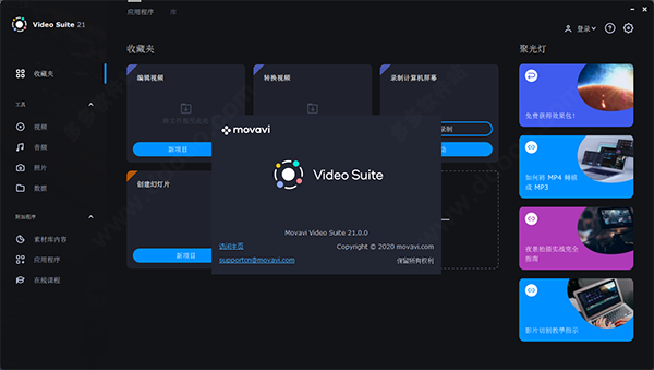 Movavi Video Suite截圖