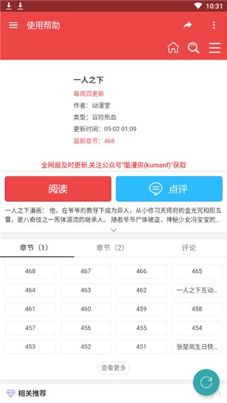 酷漫屋截圖