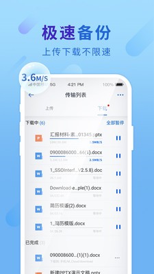 和彩云網(wǎng)盤(pán)截圖