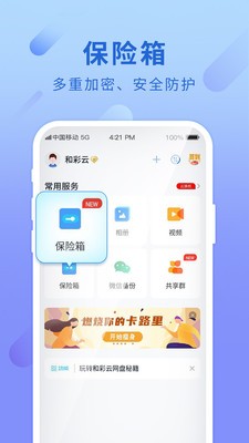和彩云網(wǎng)盤(pán)截圖