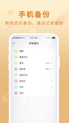 和彩云網(wǎng)盤(pán)截圖