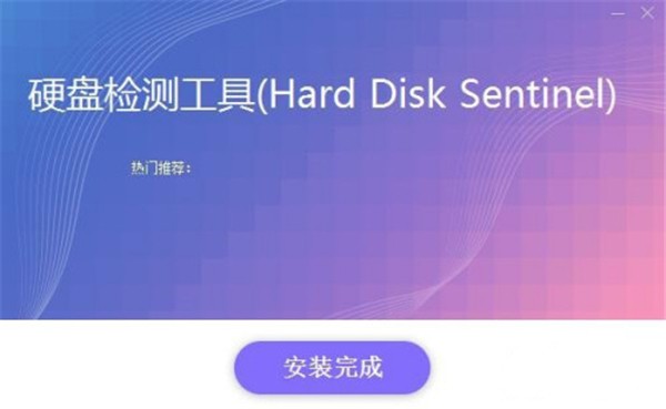 Hard Disk Sentinel截圖