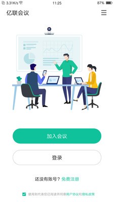 億聯(lián)會(huì)議截圖