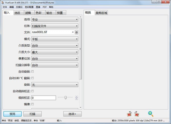 VueScan Pro截圖