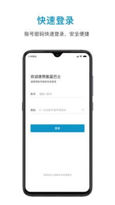 氫藍(lán)巴士運(yùn)營端截圖