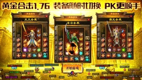 火龍戰(zhàn)歌1.85版截圖