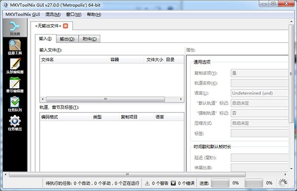 MKV 處理工具截圖