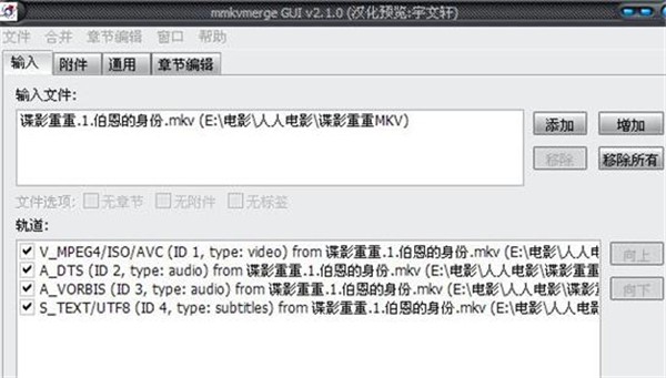 MKV 處理工具截圖