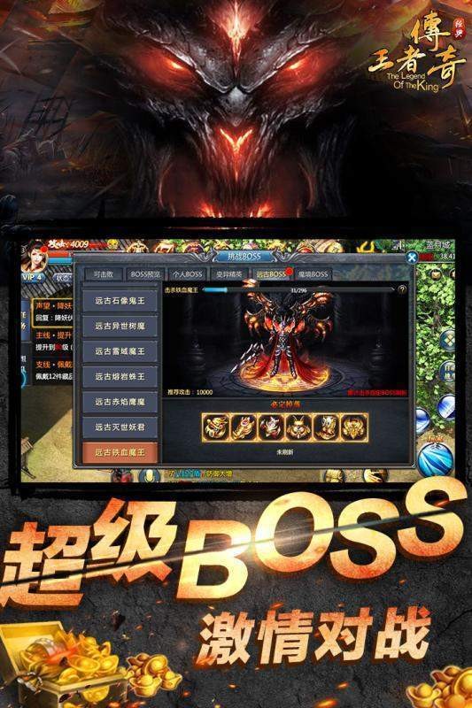 王者傳奇9655舊版截圖