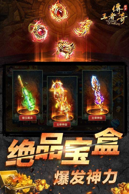 王者傳奇9655舊版截圖
