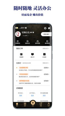 輕賺眾包截圖