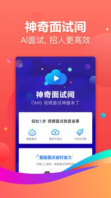 招才貓直聘截圖
