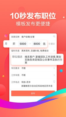 招才貓直聘截圖