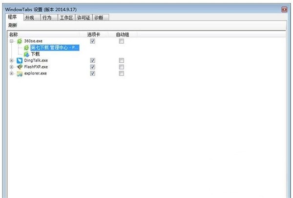 WindowTabs截圖
