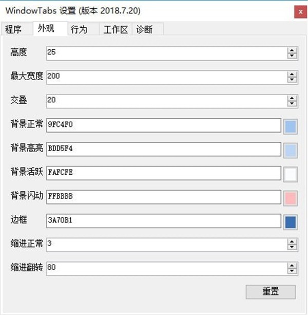 WindowTabs截圖