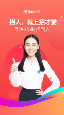 招才貓直聘