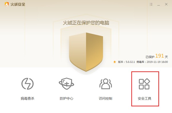 火絨垃圾清理截圖
