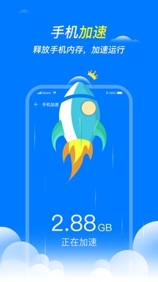 王牌清理大師app截圖