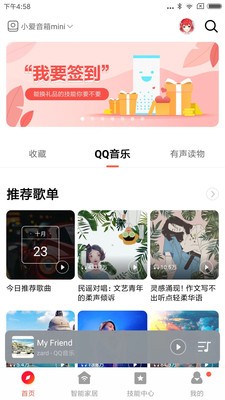 小愛音箱截圖