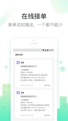 土巴兔商家app截圖