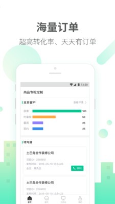 土巴兔商家app截圖