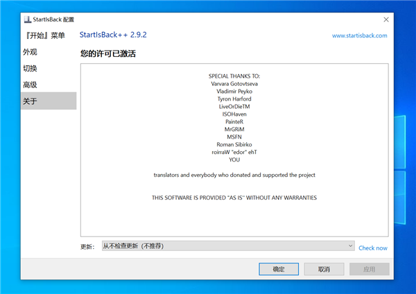 StartIsBack截圖