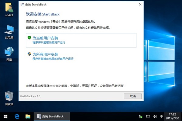 StartIsBack截圖