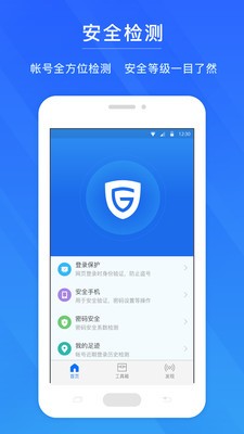網(wǎng)易帳號管家最新版截圖