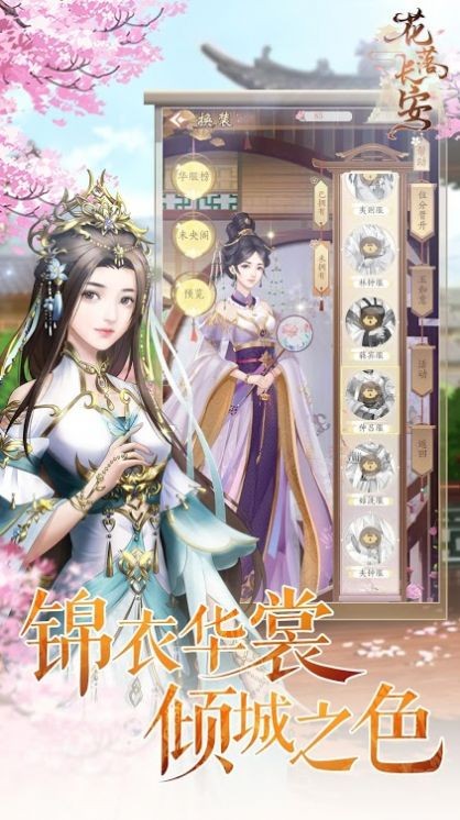 花落長(zhǎng)安截圖