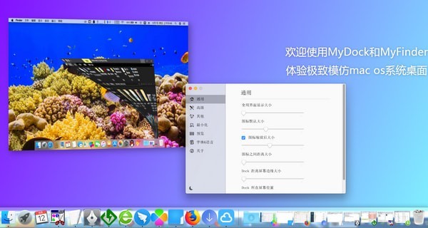 MyDock截图