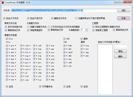 Creo Proe截圖