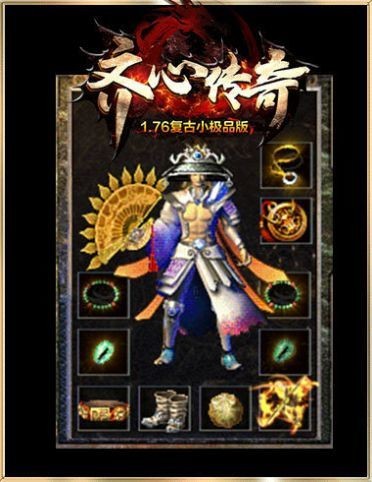 齊心傳奇截圖