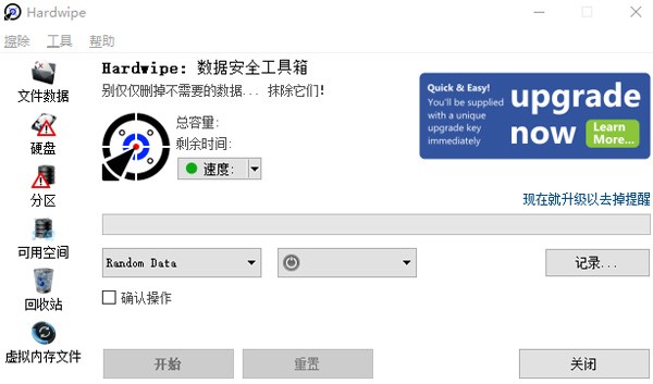 Hardwipe截圖