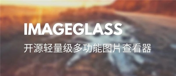 ImageGlass截圖