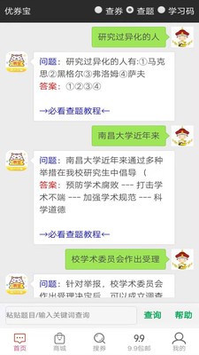 優(yōu)券寶截圖