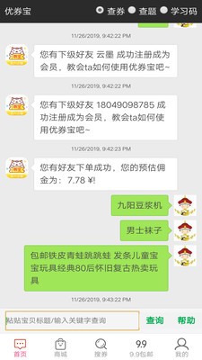 優(yōu)券寶截圖