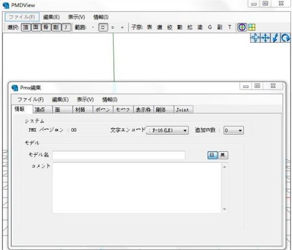 PMDEditor截圖