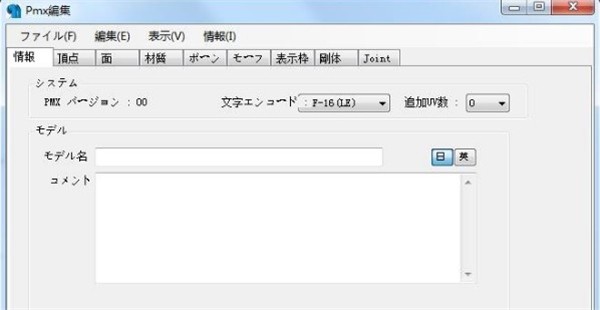 PMDEditor截圖