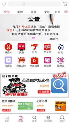 優(yōu)惠券達人
